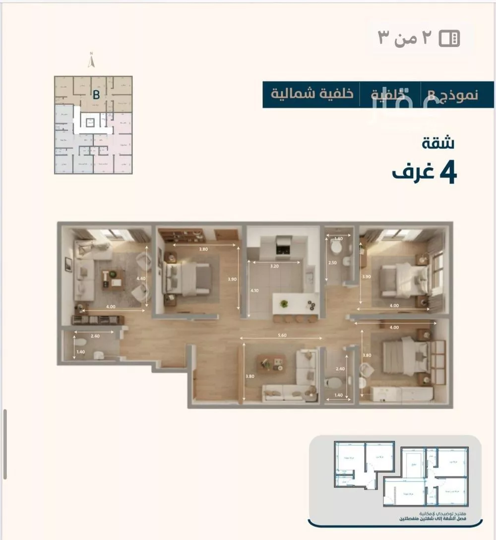 شقة 4 غرف في النعيم 5