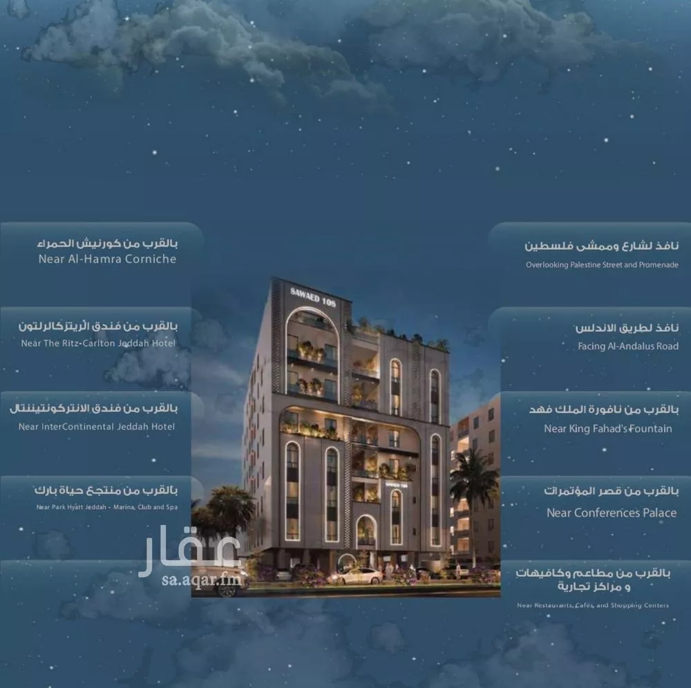 شقة 3 غرف في الحمراء 5