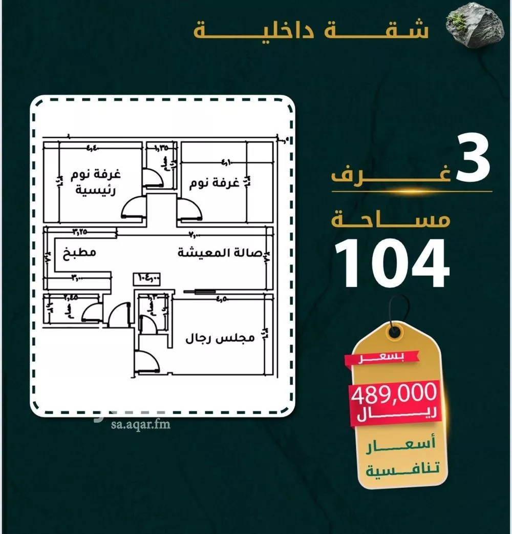 شقة 3 غرف في الروضة