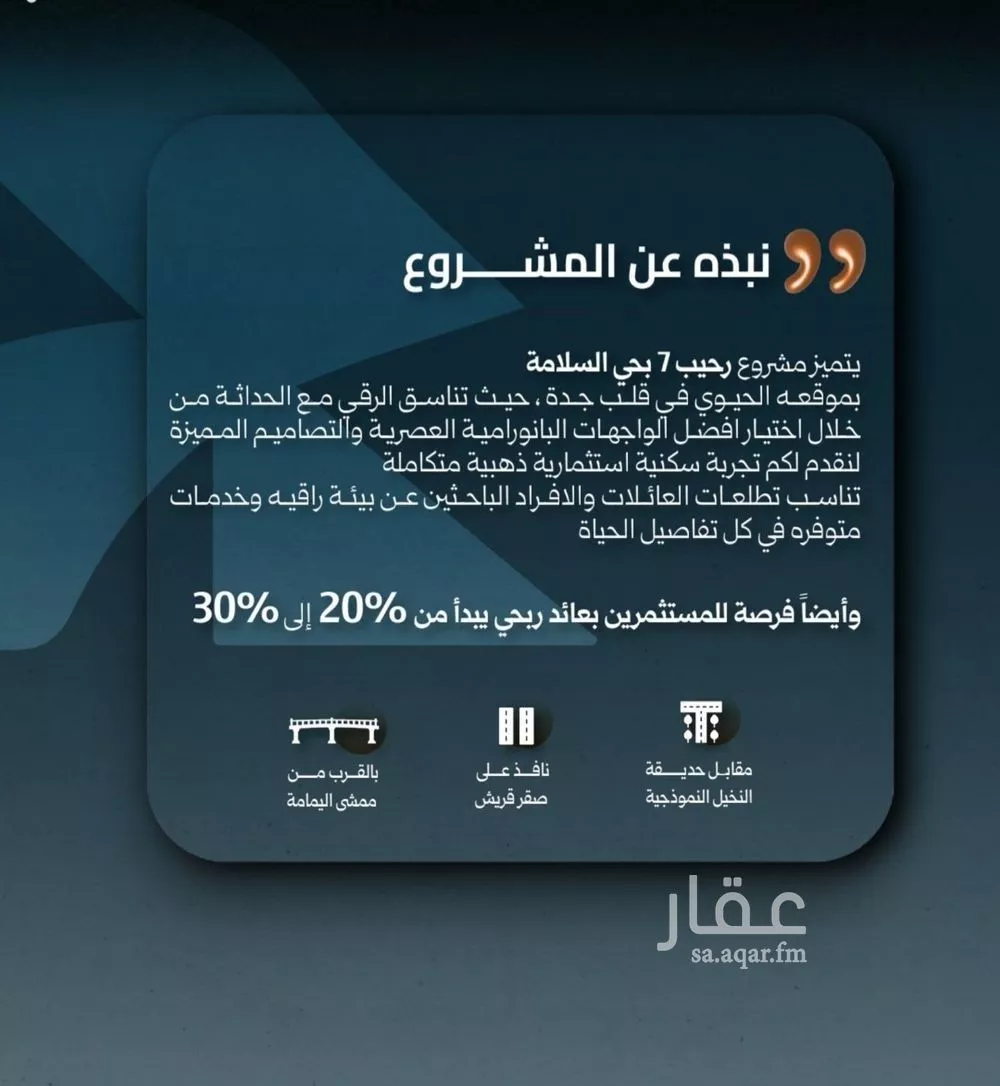 شقة 5 غرف في السلامة 3