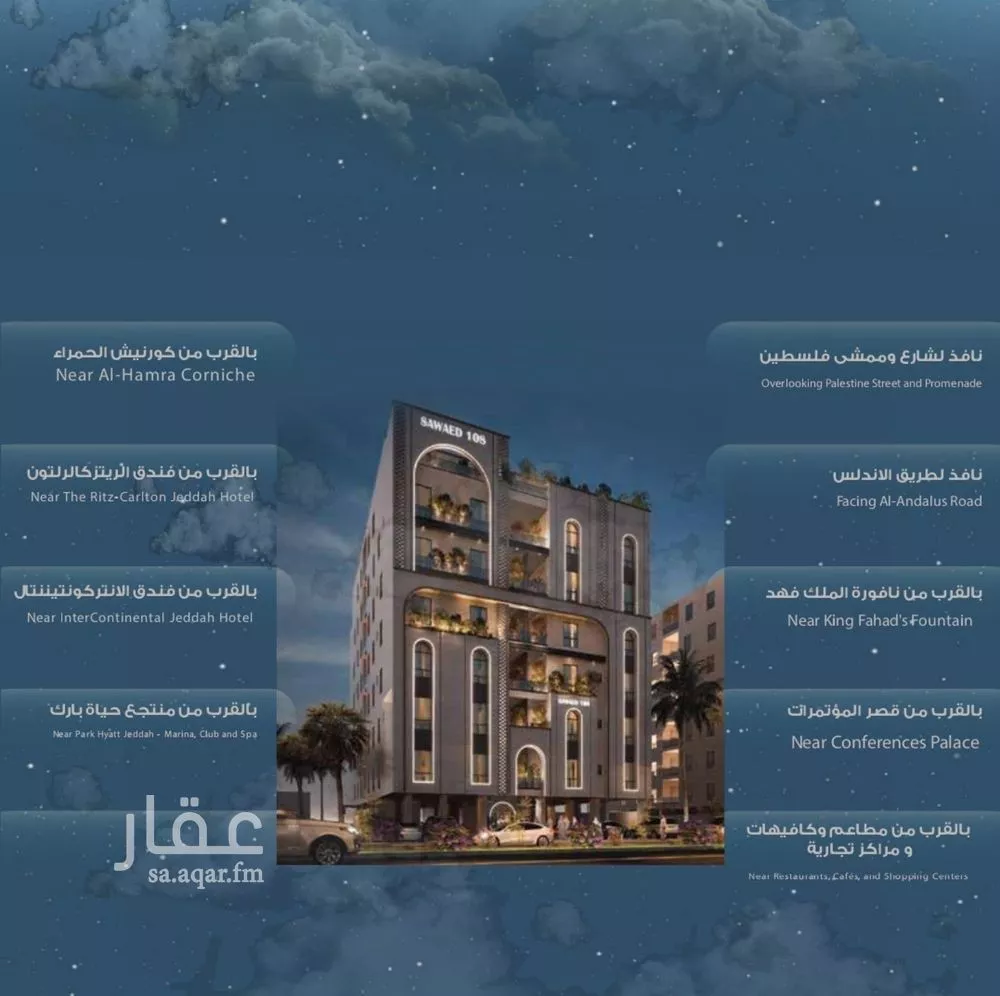 شقة 5 غرف في الحمراء 2