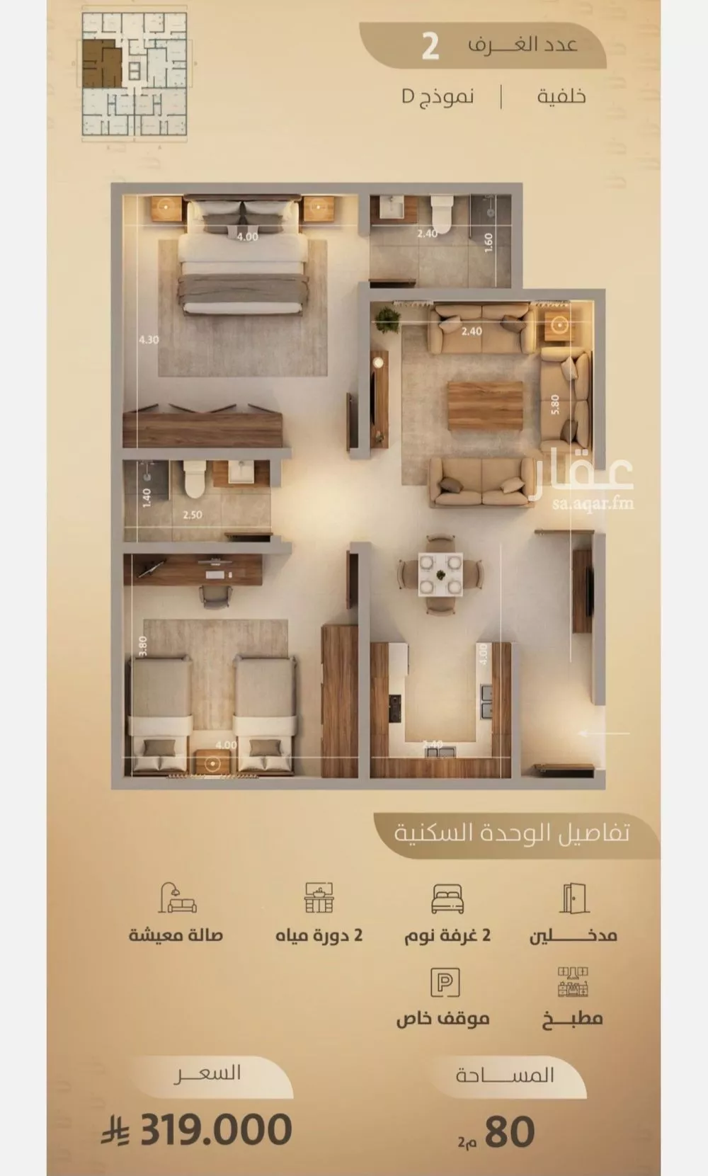 2 bedroom apartment in Al Faisaliyyah 1