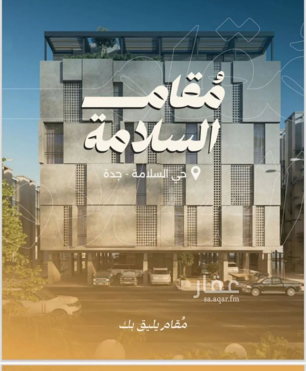 شقة 2 غرف في السلامة 1