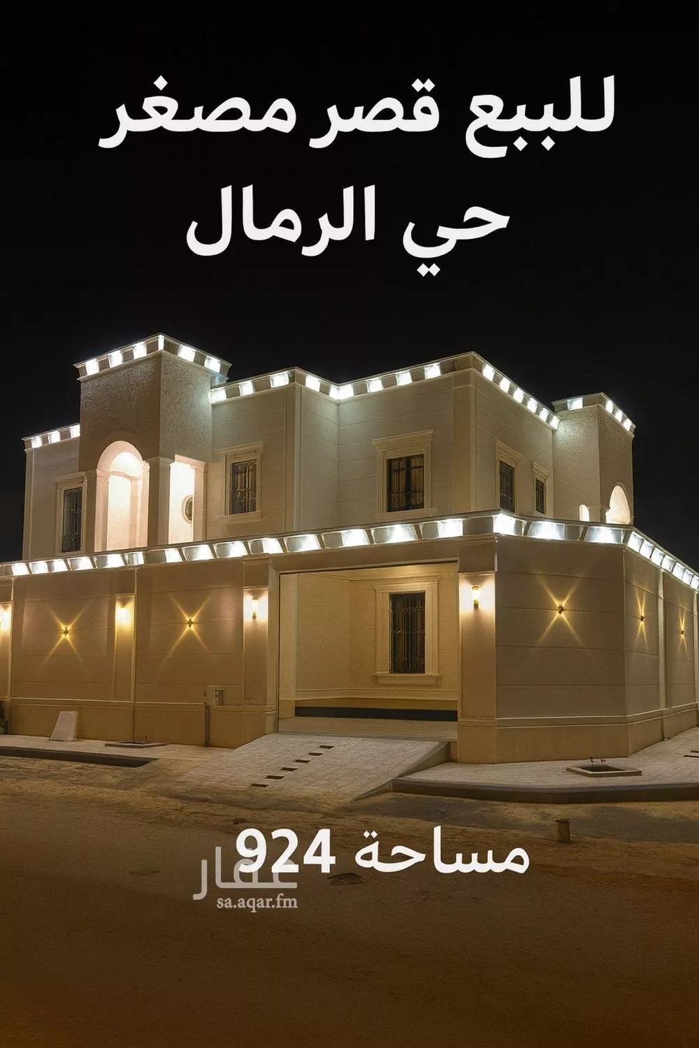 فيلا 10 غرف في الرمال 1