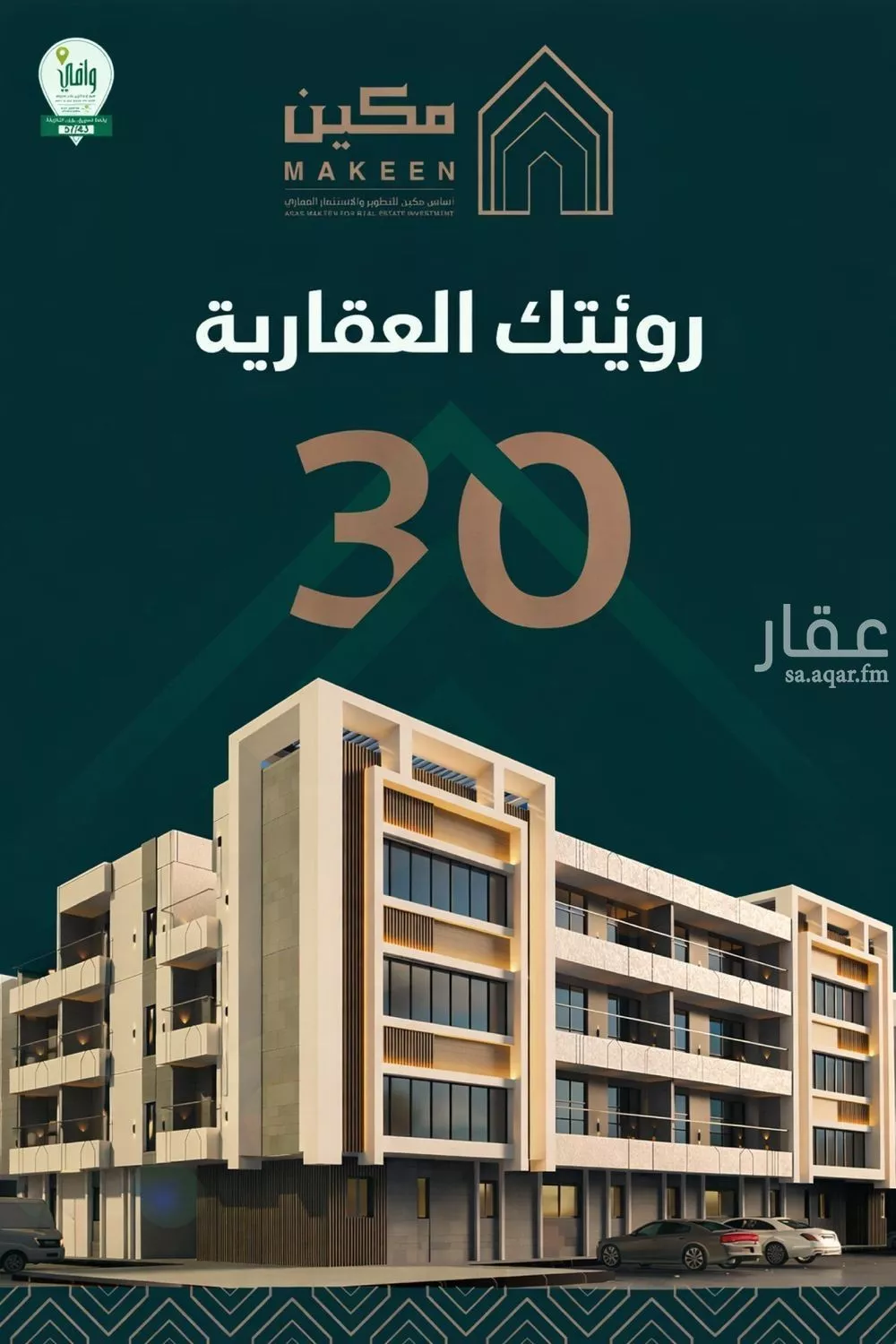 3 bedroom apartment in Qurtubah 1