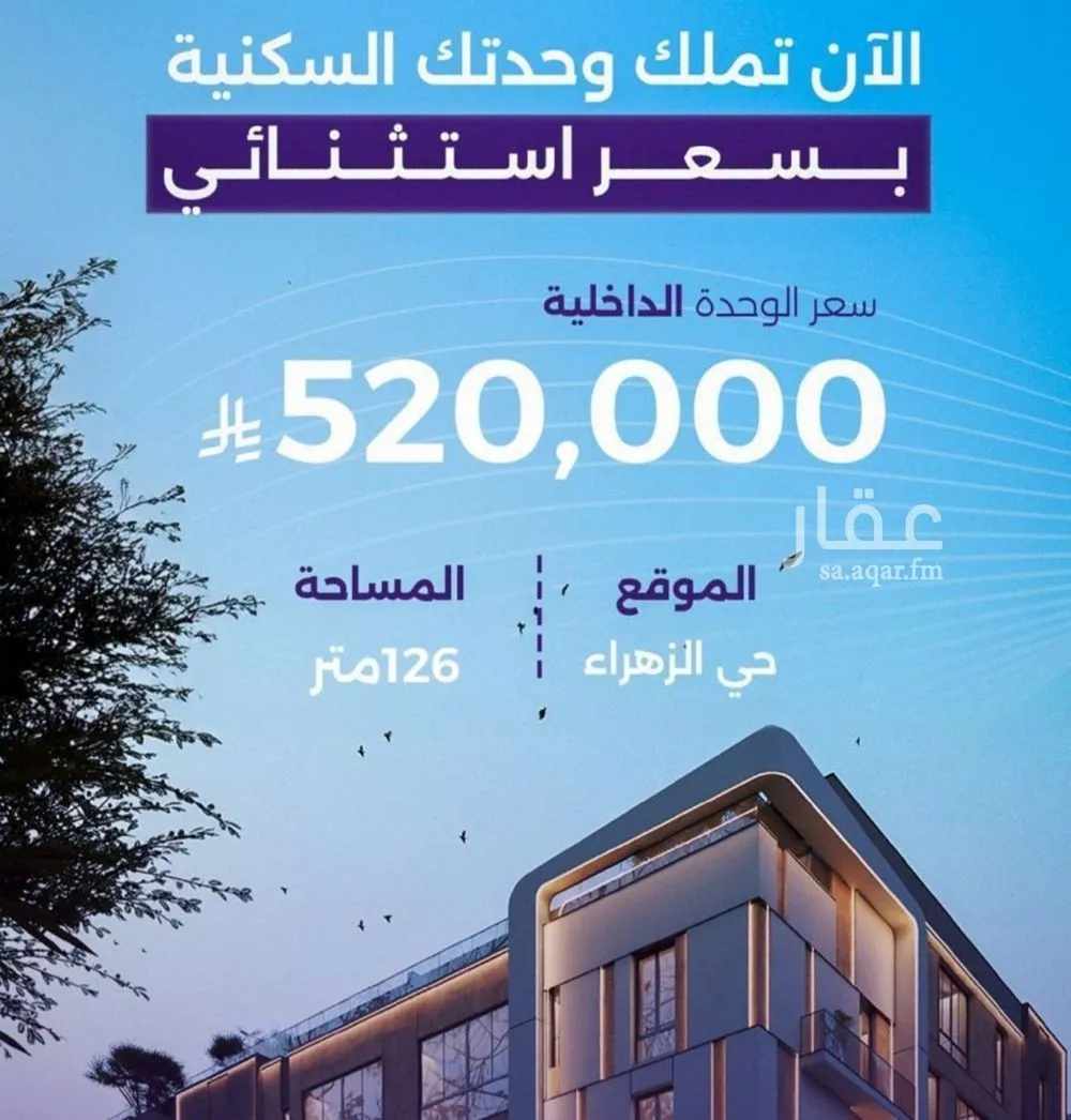 شقة 3 غرف في الزهراء