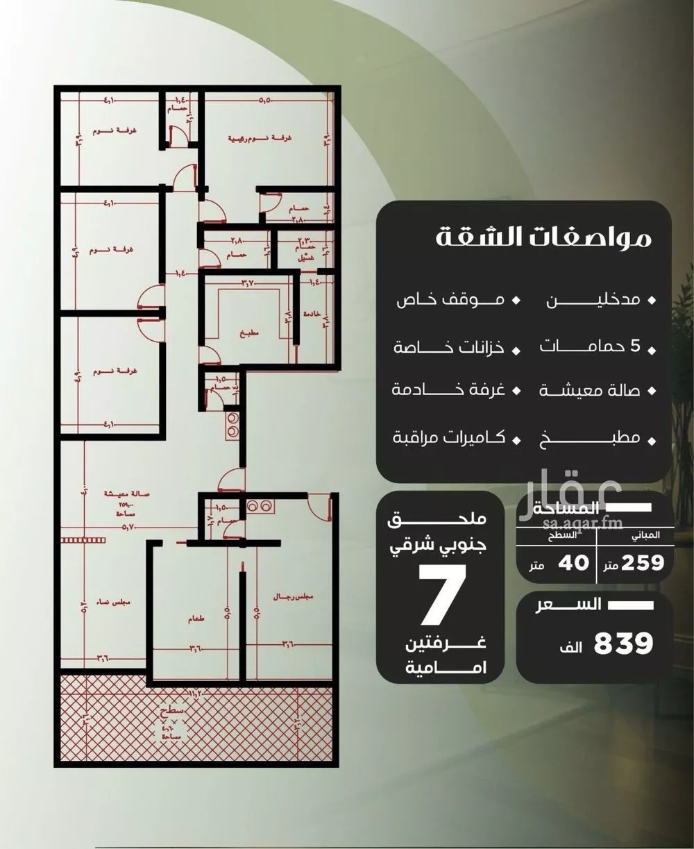 دور 7 غرف في النزهة 2