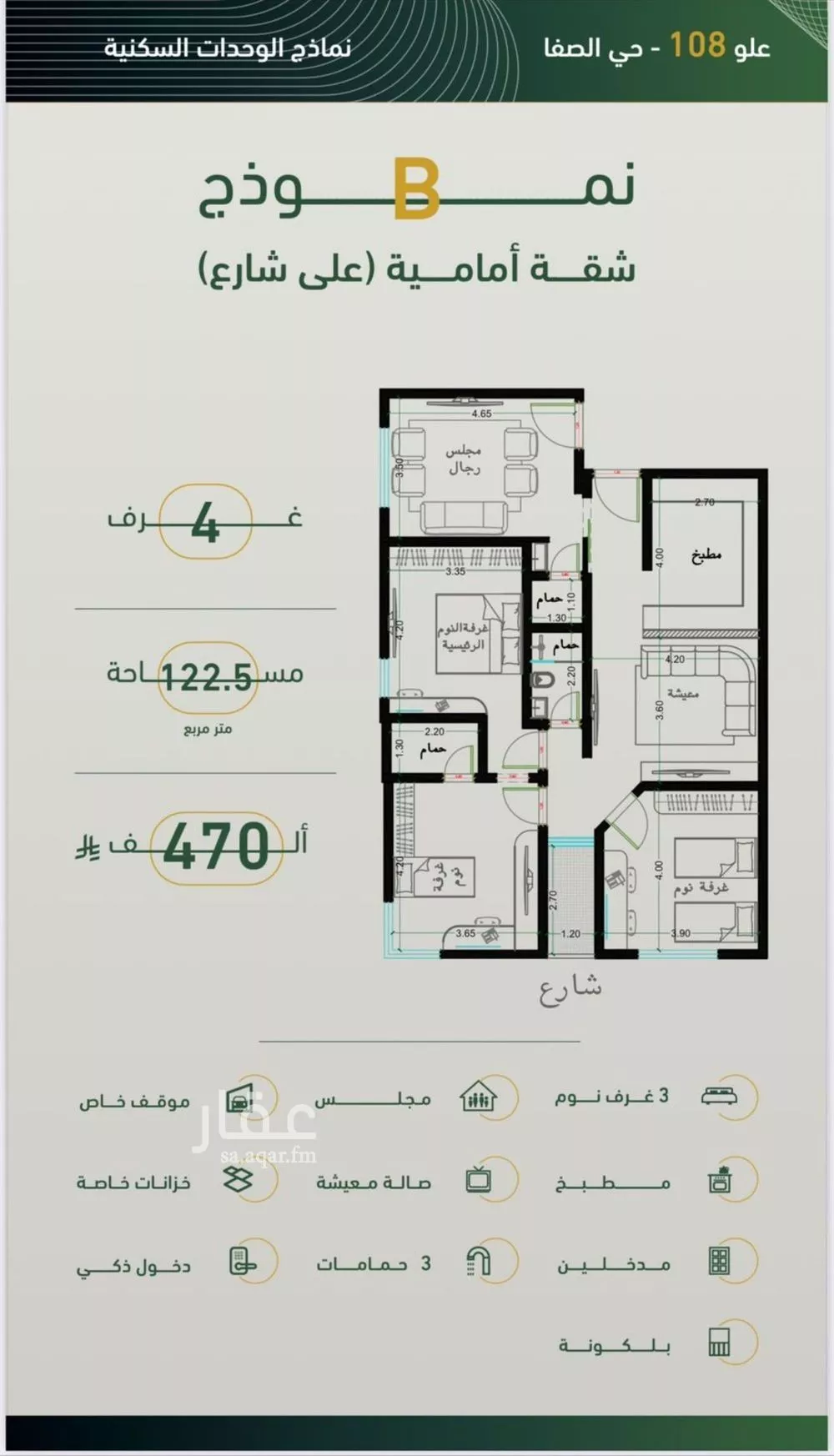 شقة 4 غرف في الصفا