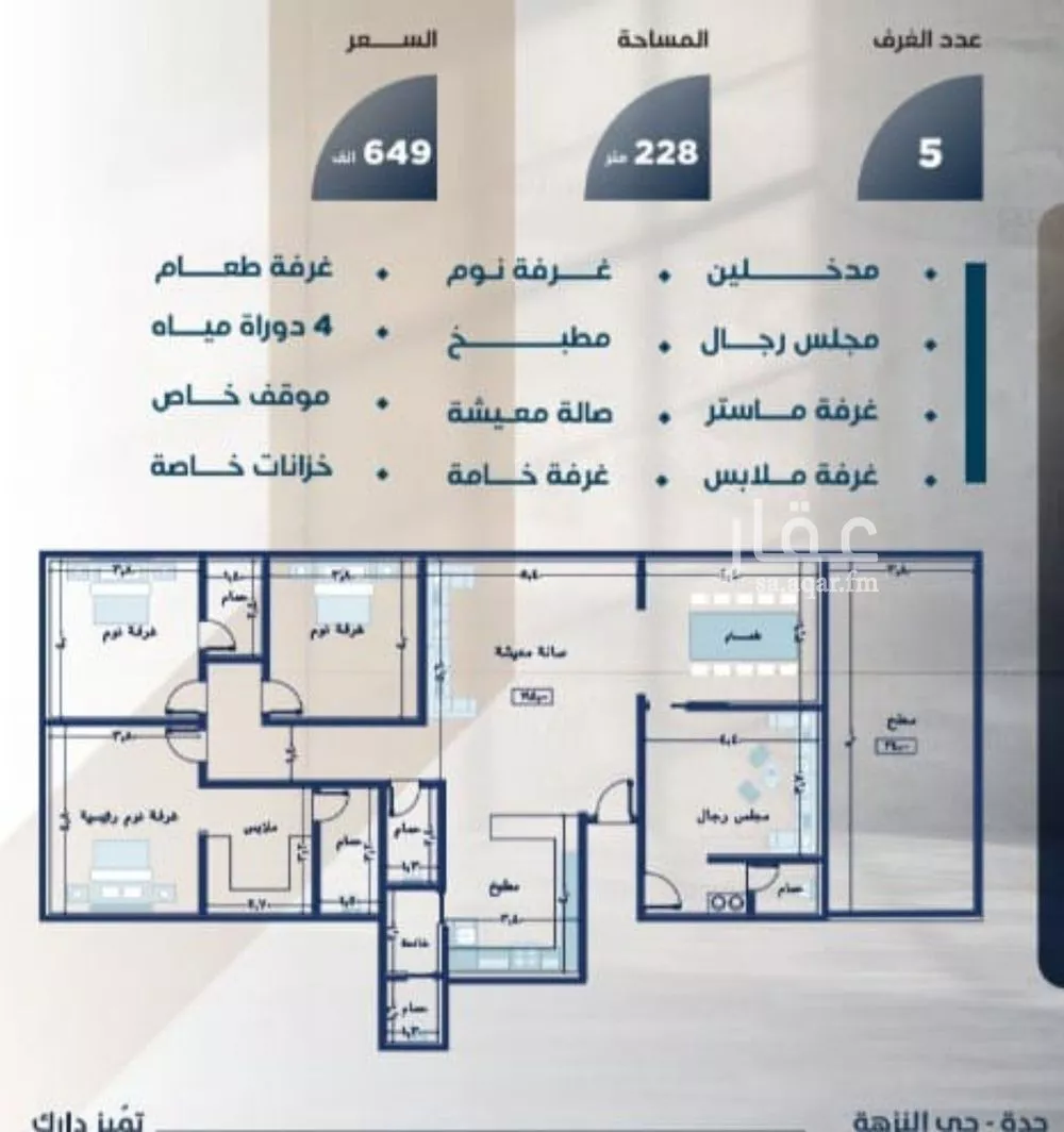 شقة 5 غرف في النزهة 2