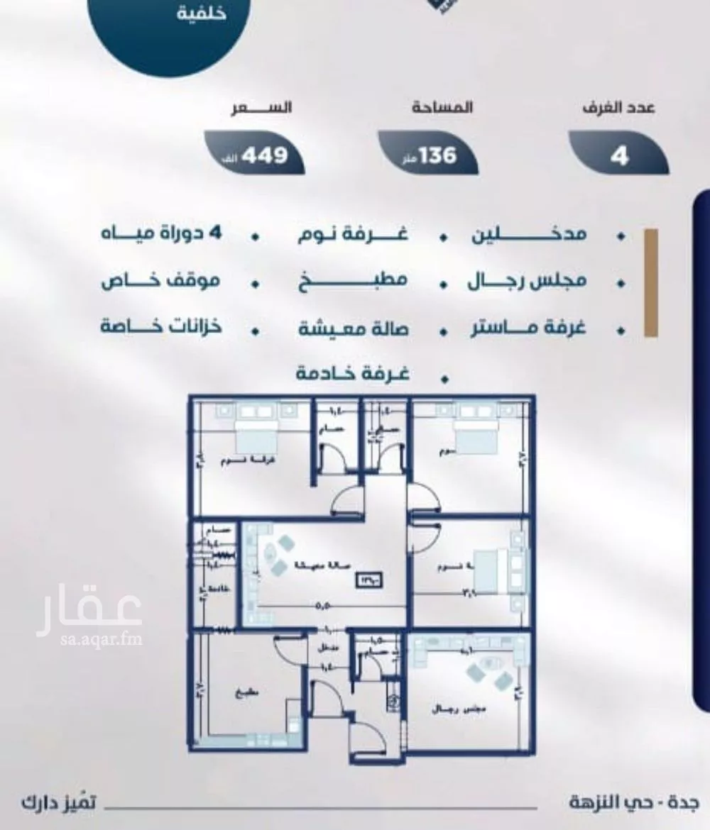 شقة 4 غرف في النزهة 2