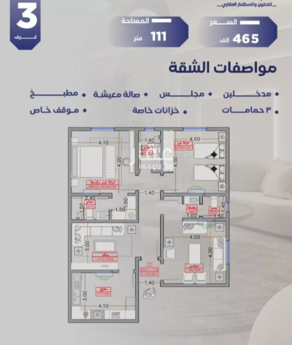 شقة 3 غرف في السلامة