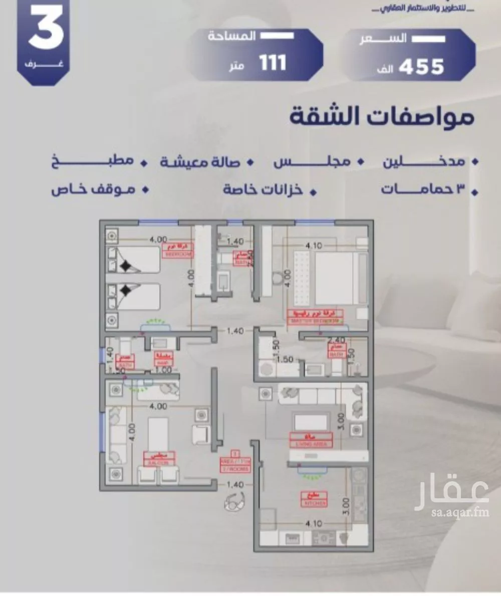 شقة 3 غرف في السلامة