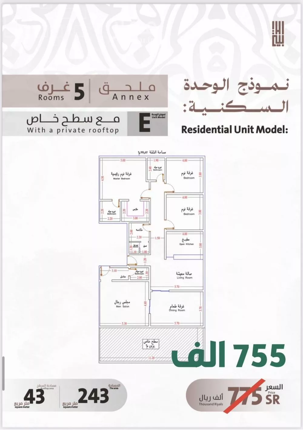 شقة 5 غرف في الفيصلية 2