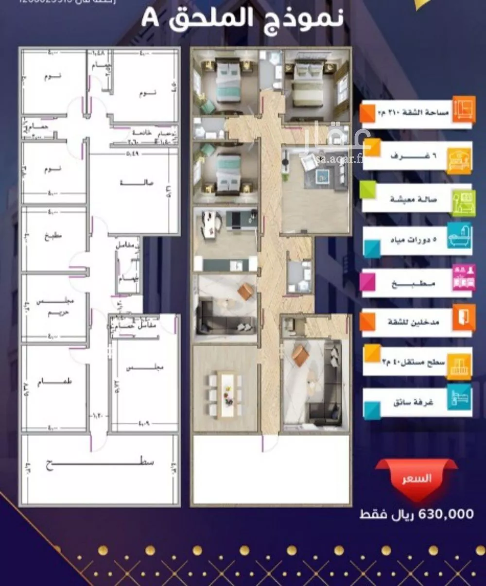 شقة 6 غرف في مريخ