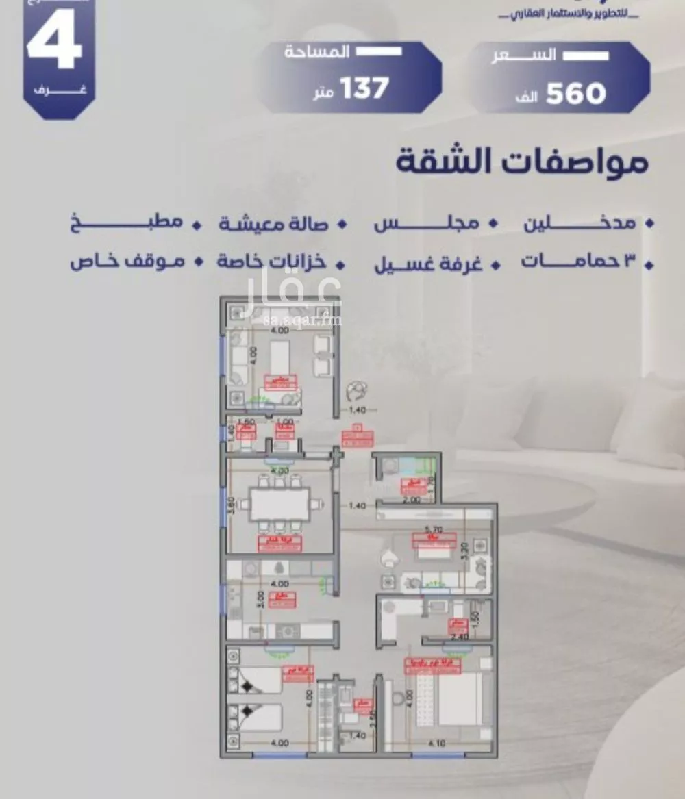 شقة 4 غرف في السلامة