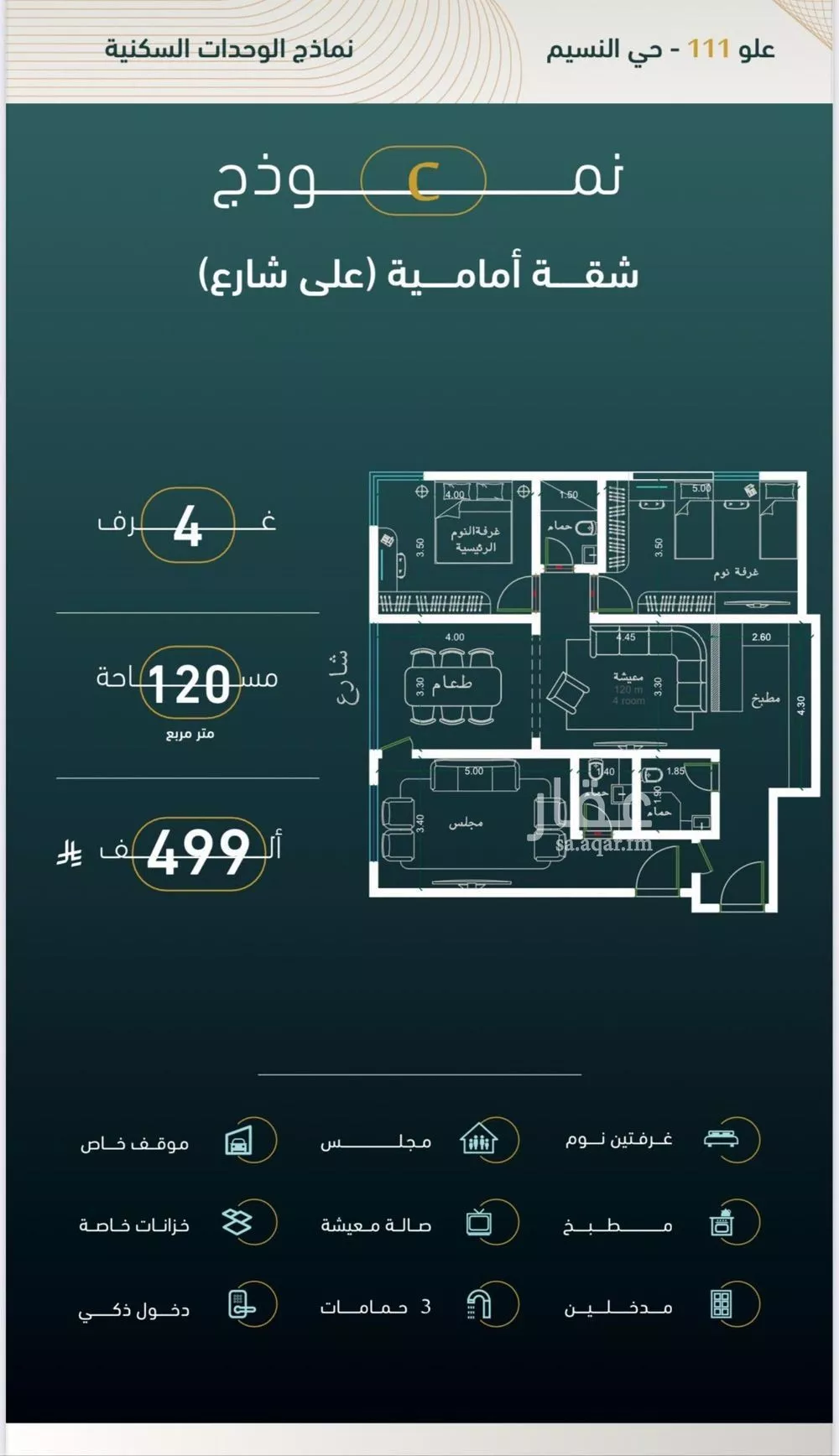 شقة 4 غرف في النسيم
