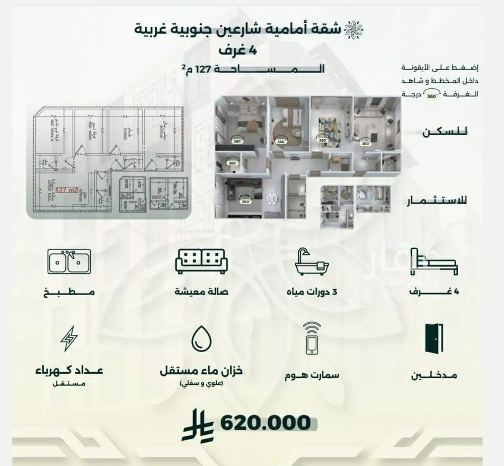 شقة 4 غرف في الروضة 2