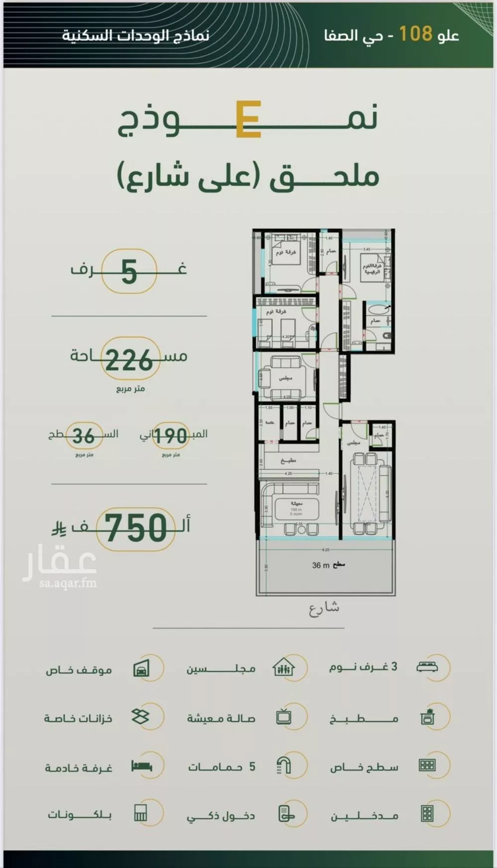 شقة 5 غرف في الصفا