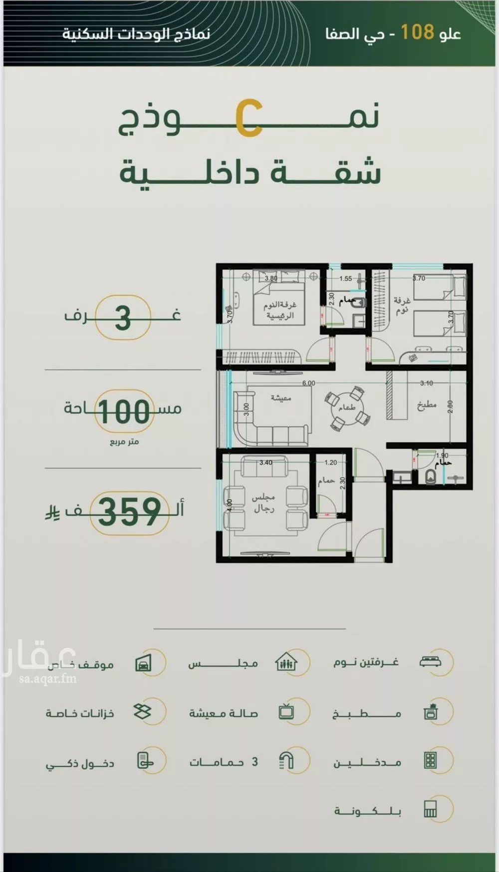 شقة 3 غرف في الصفا
