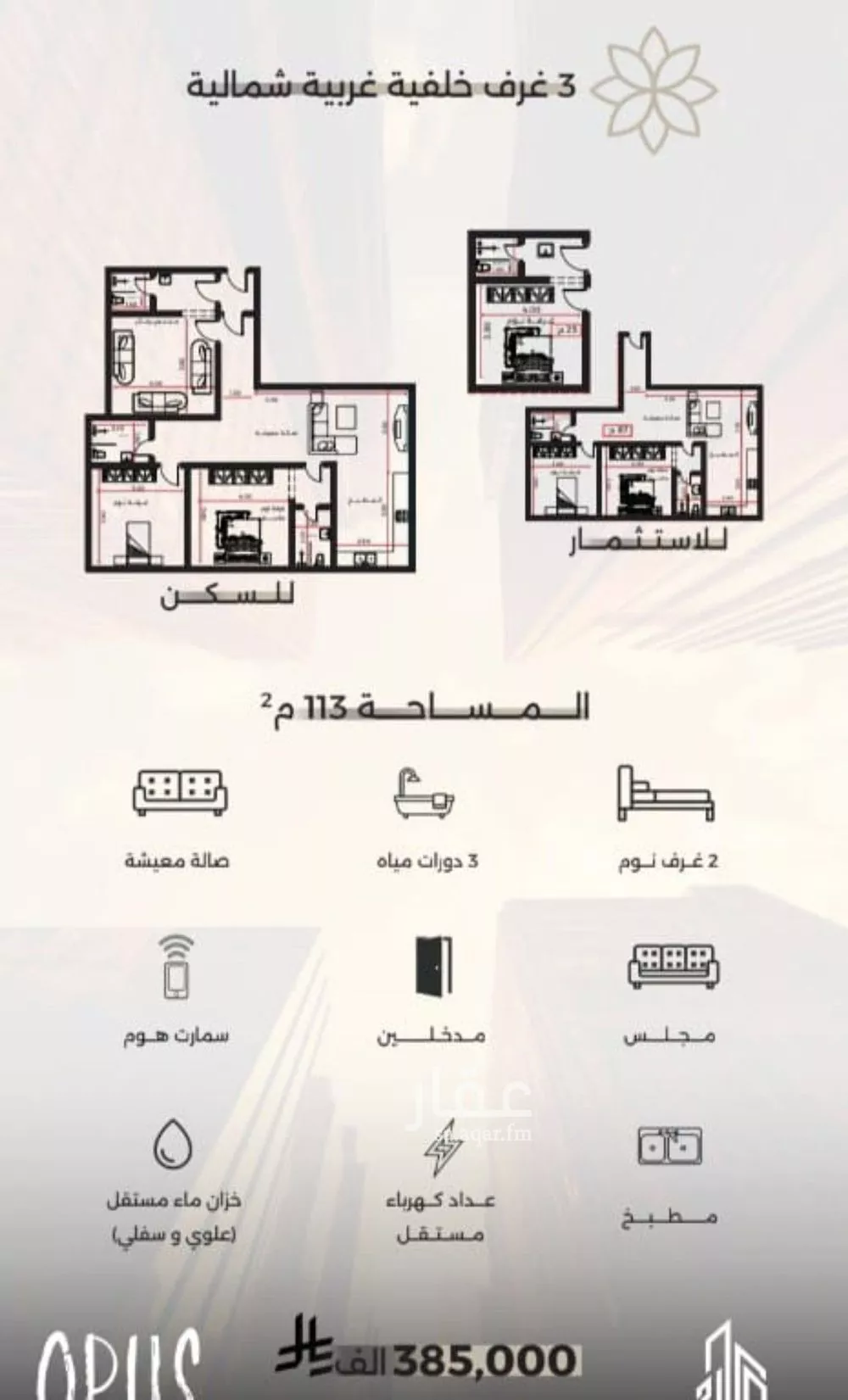 شقة 3 غرف في الصفا