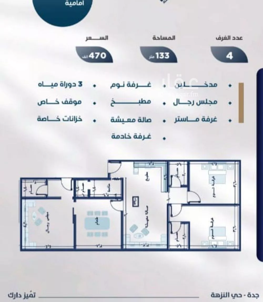 شقة 4 غرف في النزهة 2