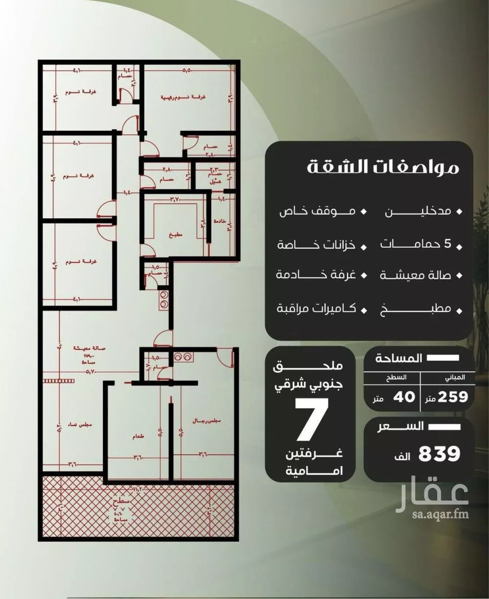 شقة 7 غرف في النزهة 2