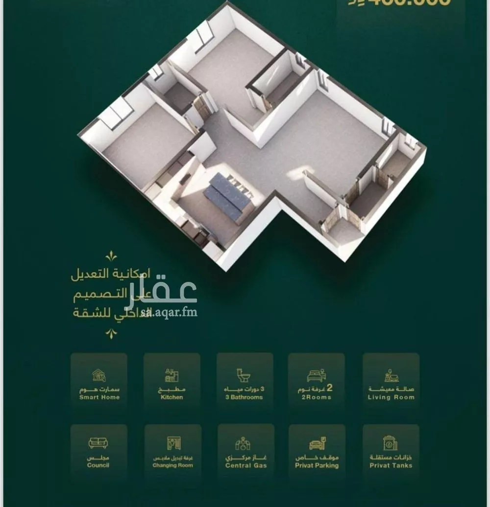 شقة 3 غرف في السلامة 2