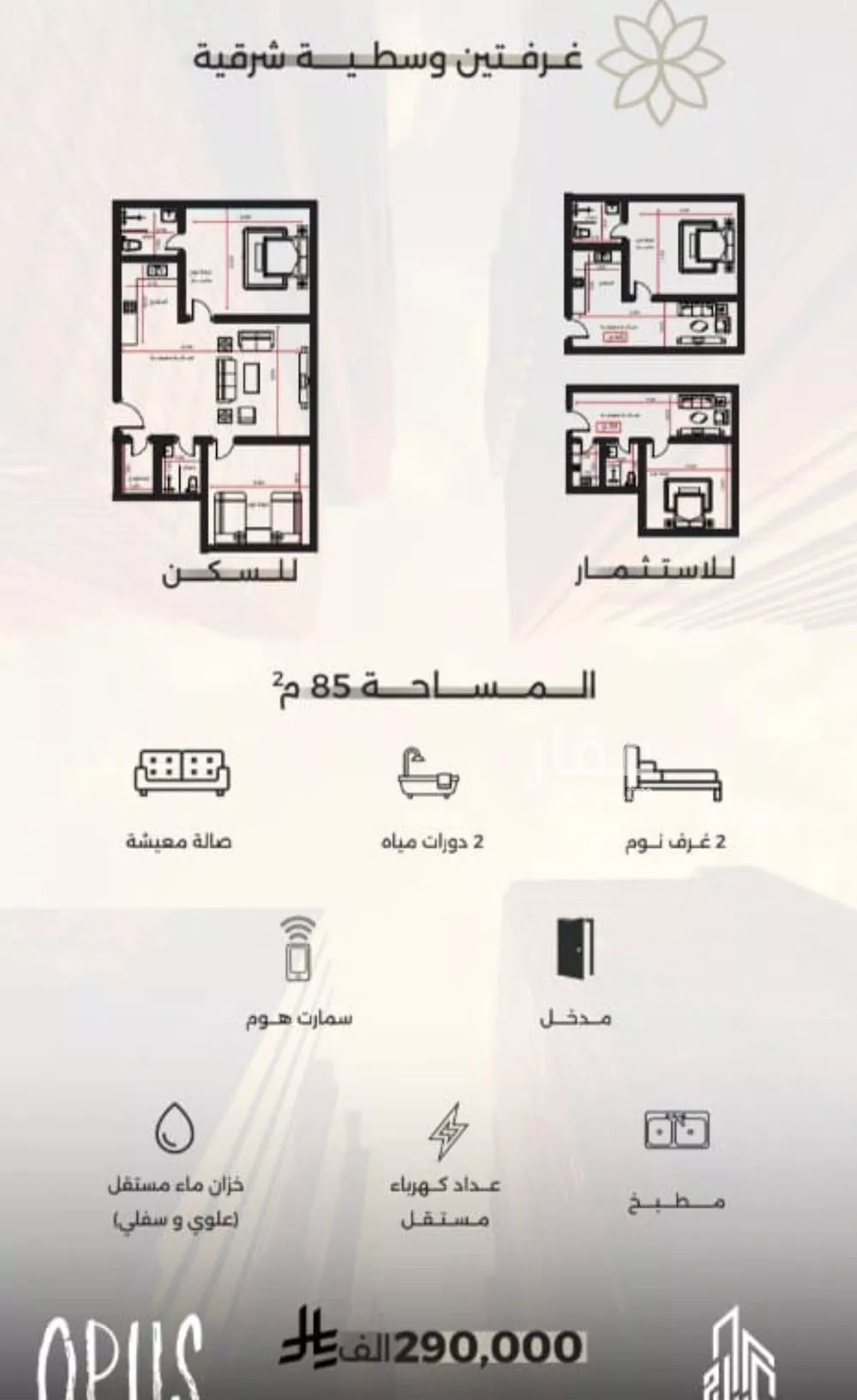 شقة 2 غرف في الصفا