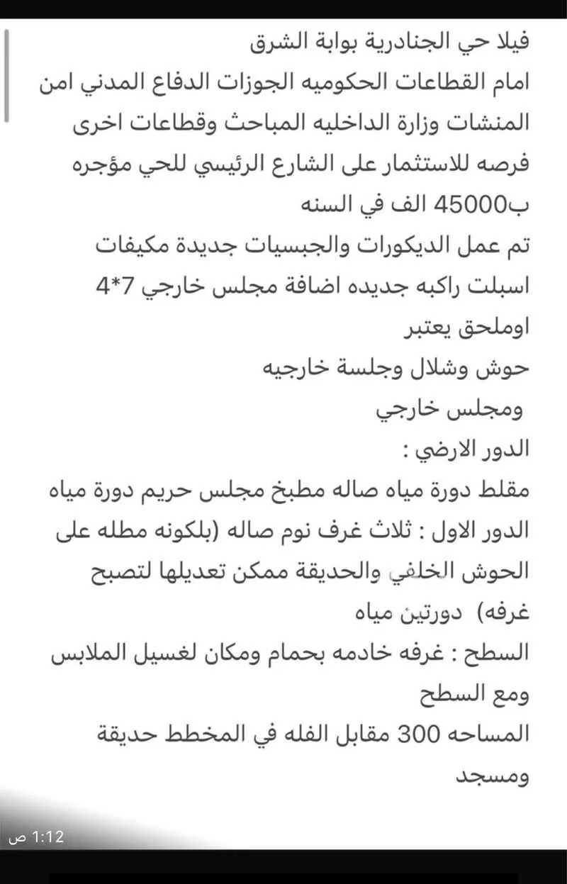 فيلا 4 غرف في الجنادرية 2