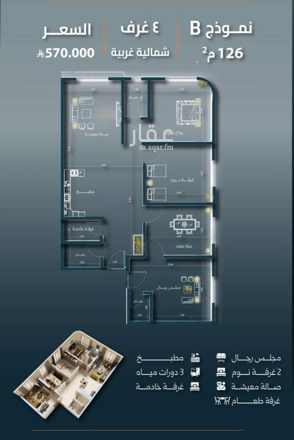 شقة 4 غرف في السلامة 2