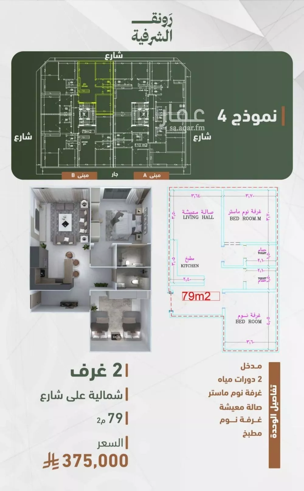 شقة 2 غرف في الشرفية 1