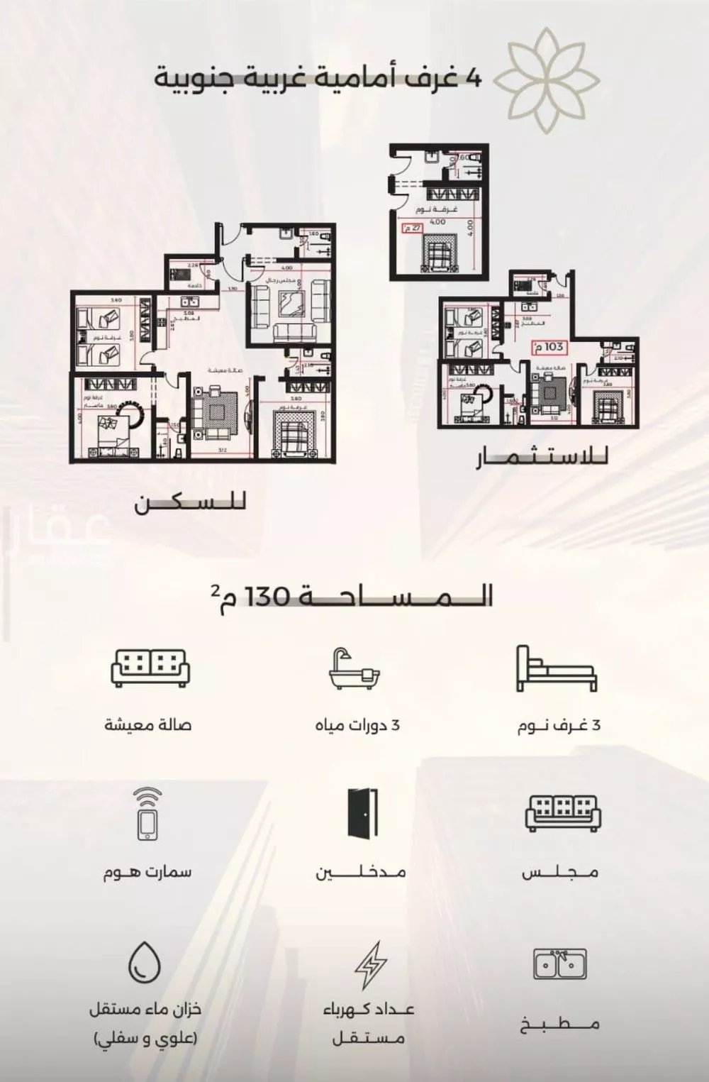 شقة 4 غرف في الصفا 1