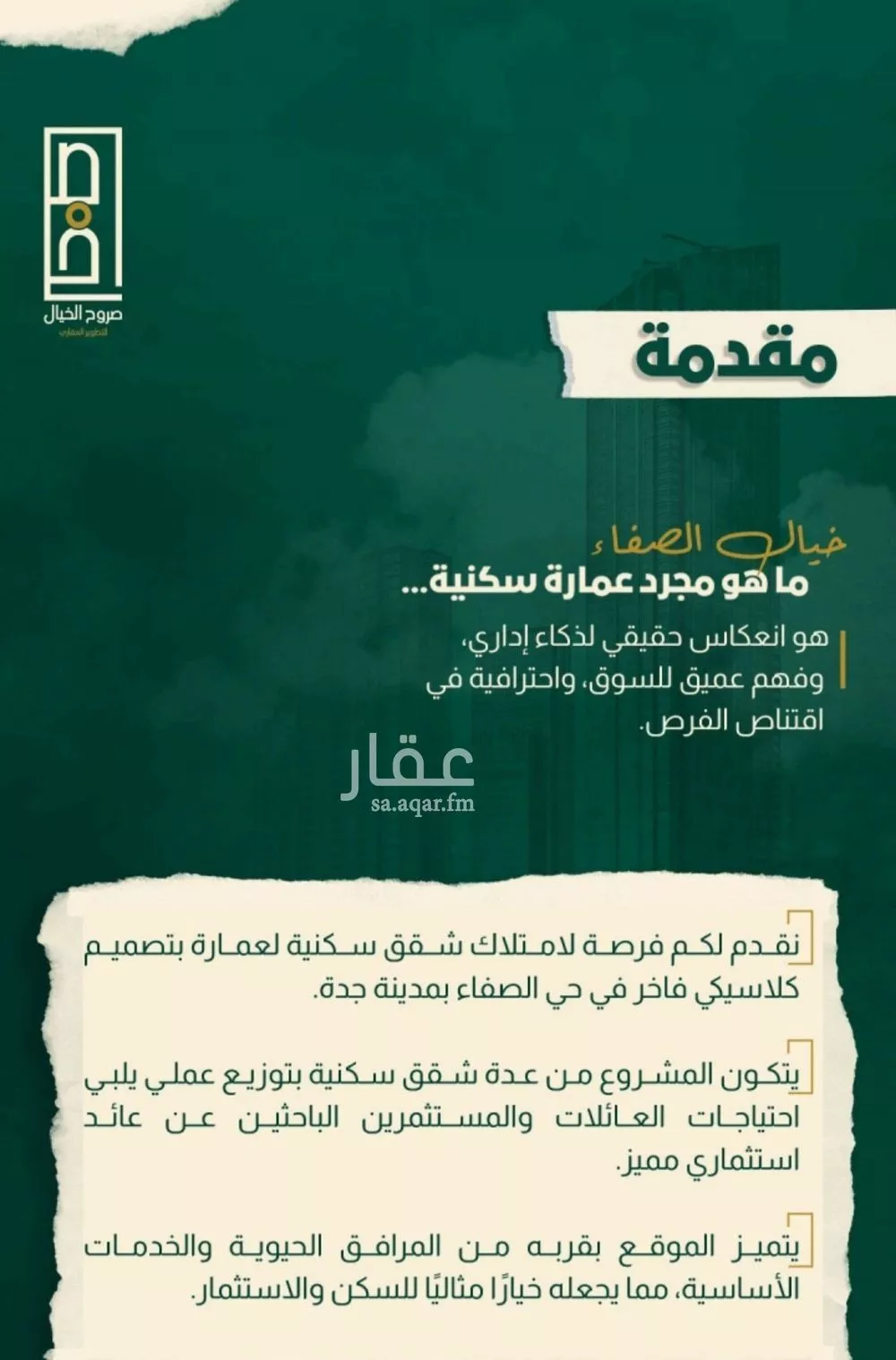 4 bedroom apartment in Al Safa, Jeddah 6