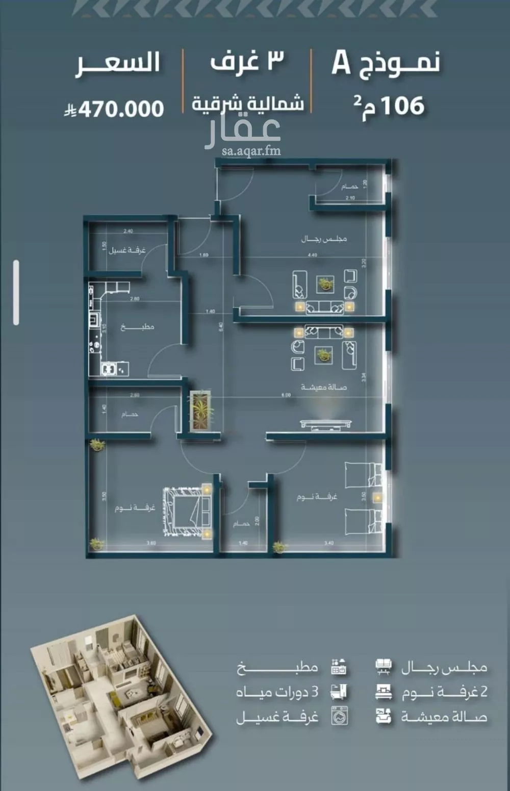 شقة 3 غرف في السلامة 1