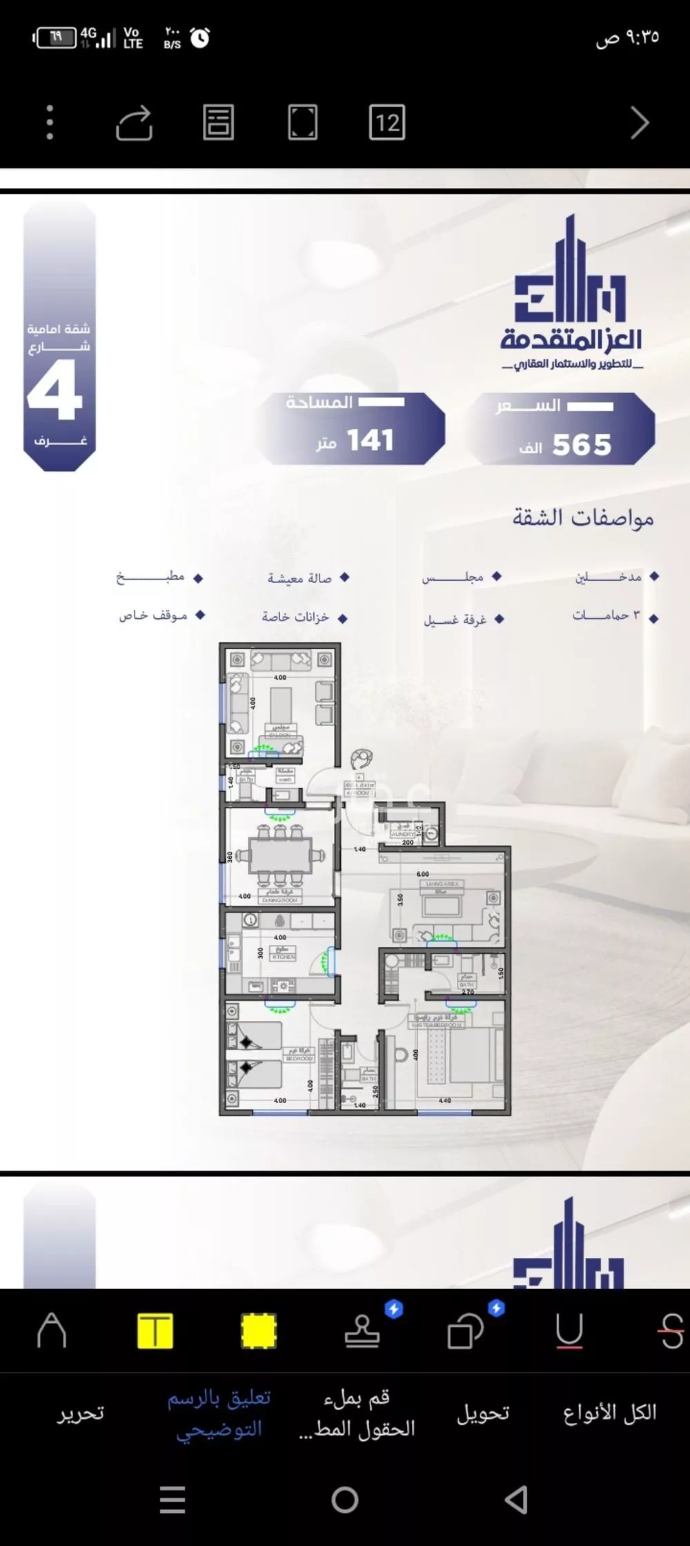 شقة 4 غرف في السلامة 1