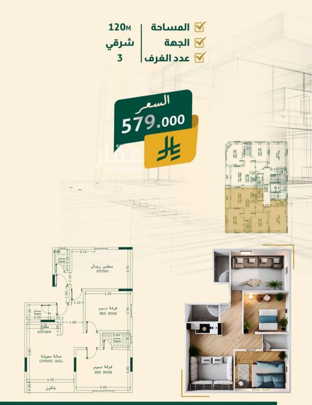 شقة 3 غرف في الروضة 1