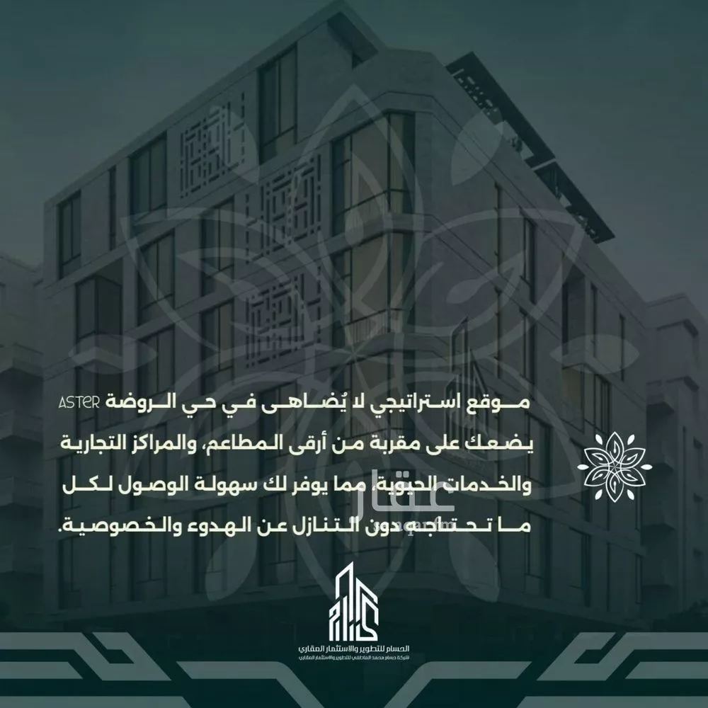 شقة 4 غرف في الروضة 2