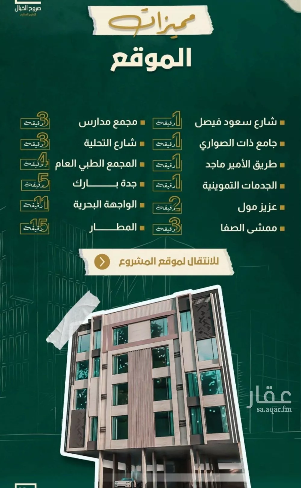 4 bedroom apartment in Al Safa, Jeddah 8