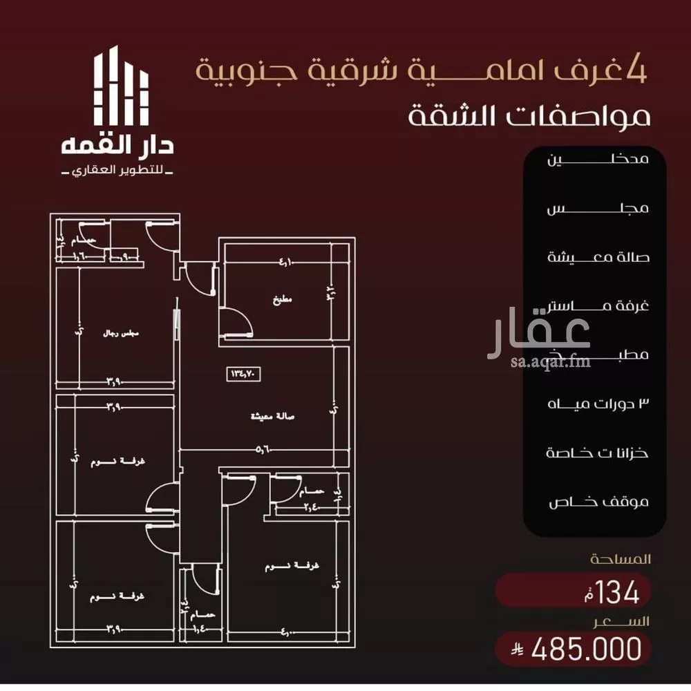 شقة 4 غرف في الفيصلية 1