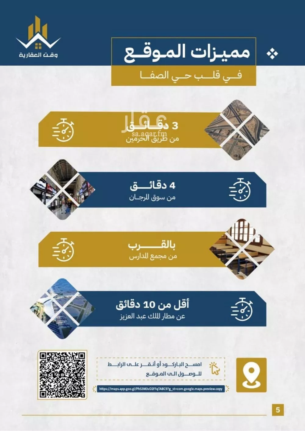 شقة 3 غرف في الصفا 3