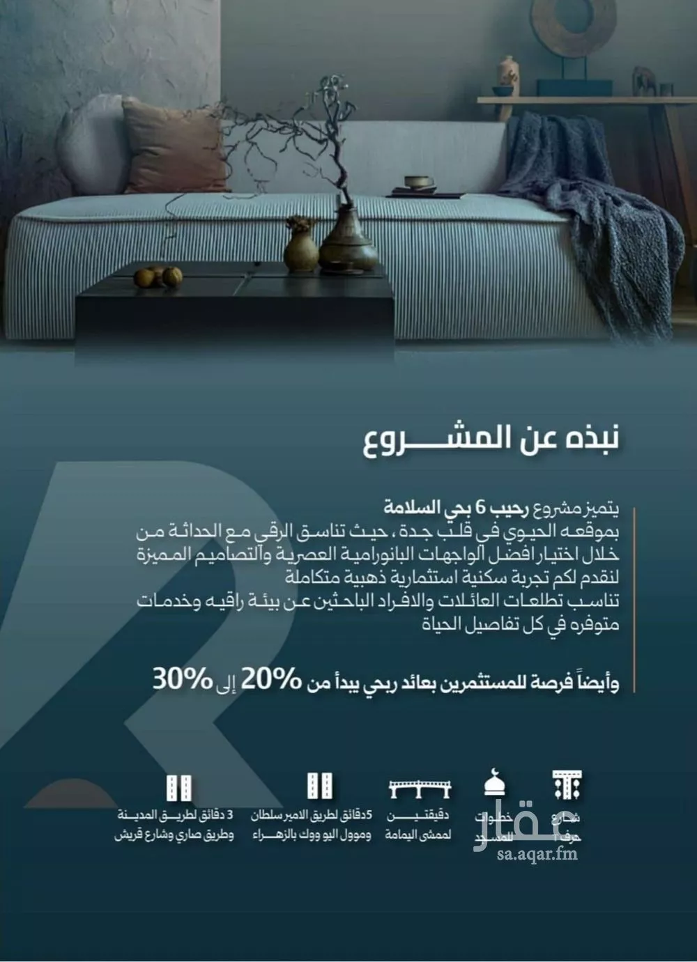 شقة 4 غرف في السلامة 3