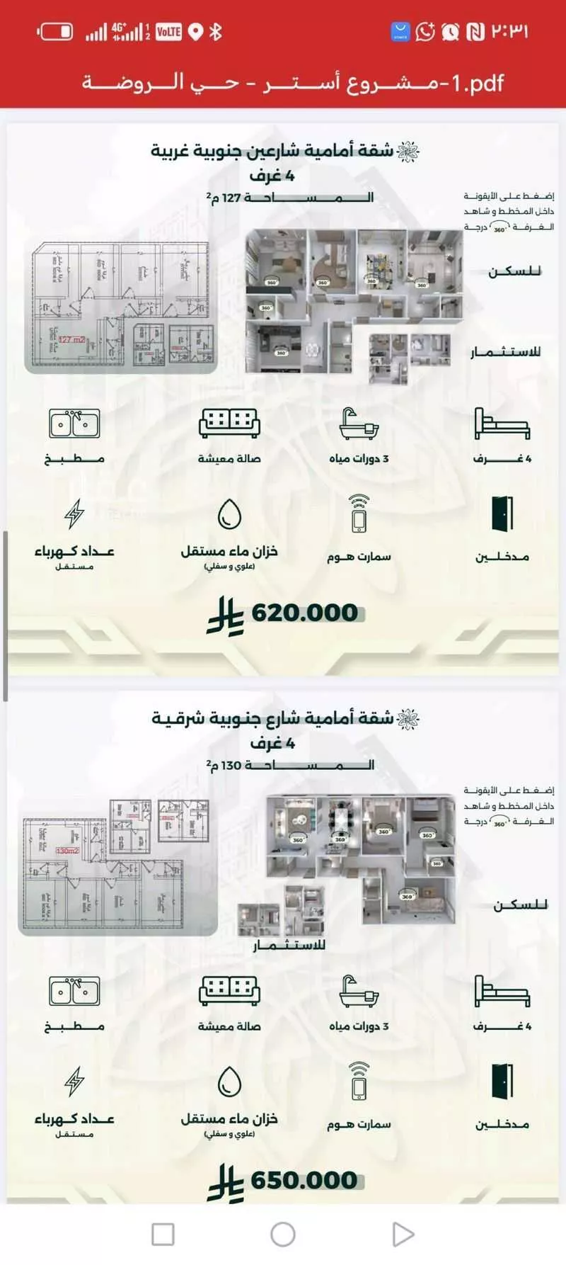 فيلا 4 غرف في الروضة 2