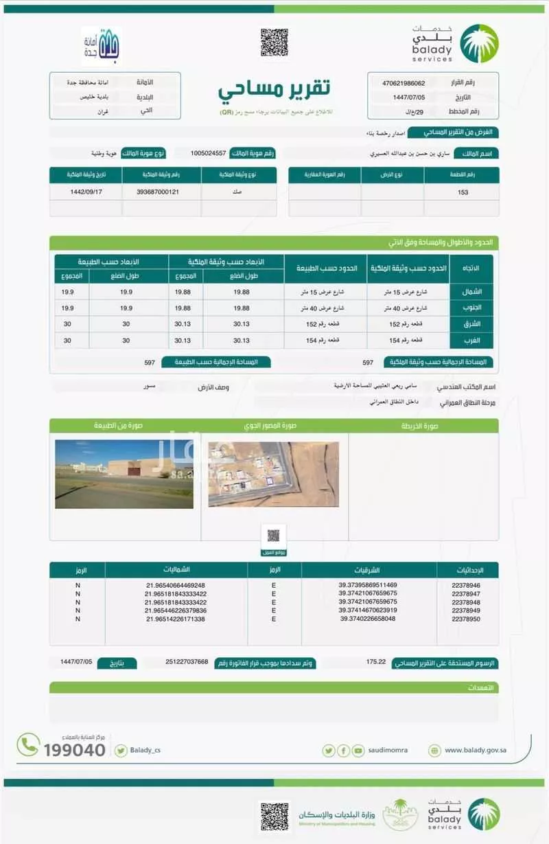 أرض 597 م² في جدة 2