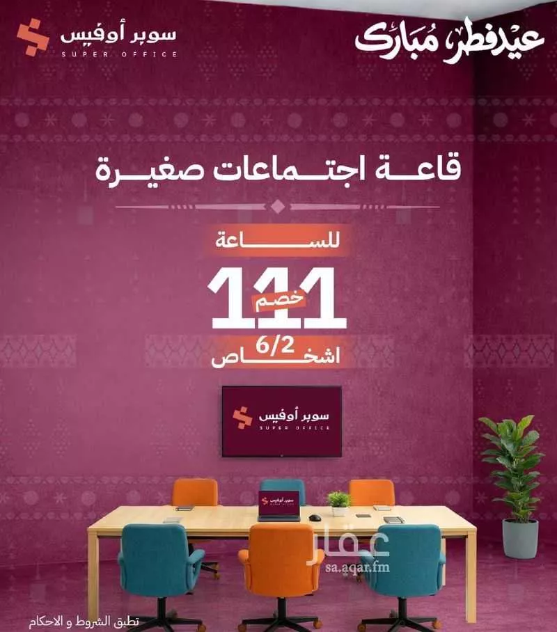 150 bedroom office in Ad Duraihimiyah, Riyadh 10