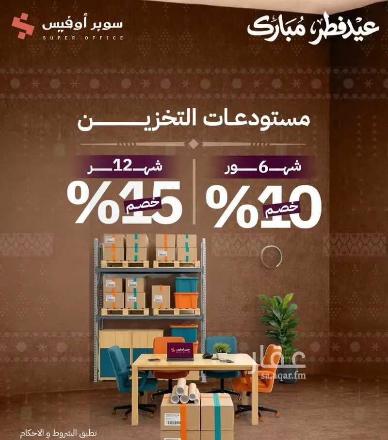 5000 sqm office in Ad Duraihimiyah 1