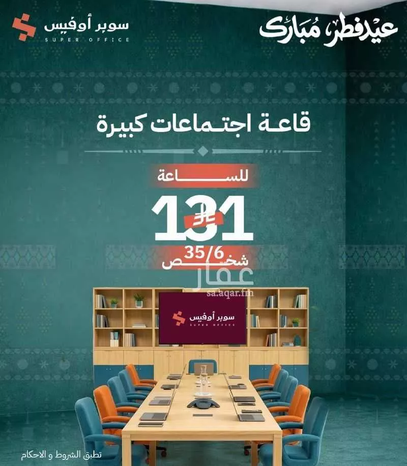 150 bedroom office in Ad Duraihimiyah, Riyadh 6