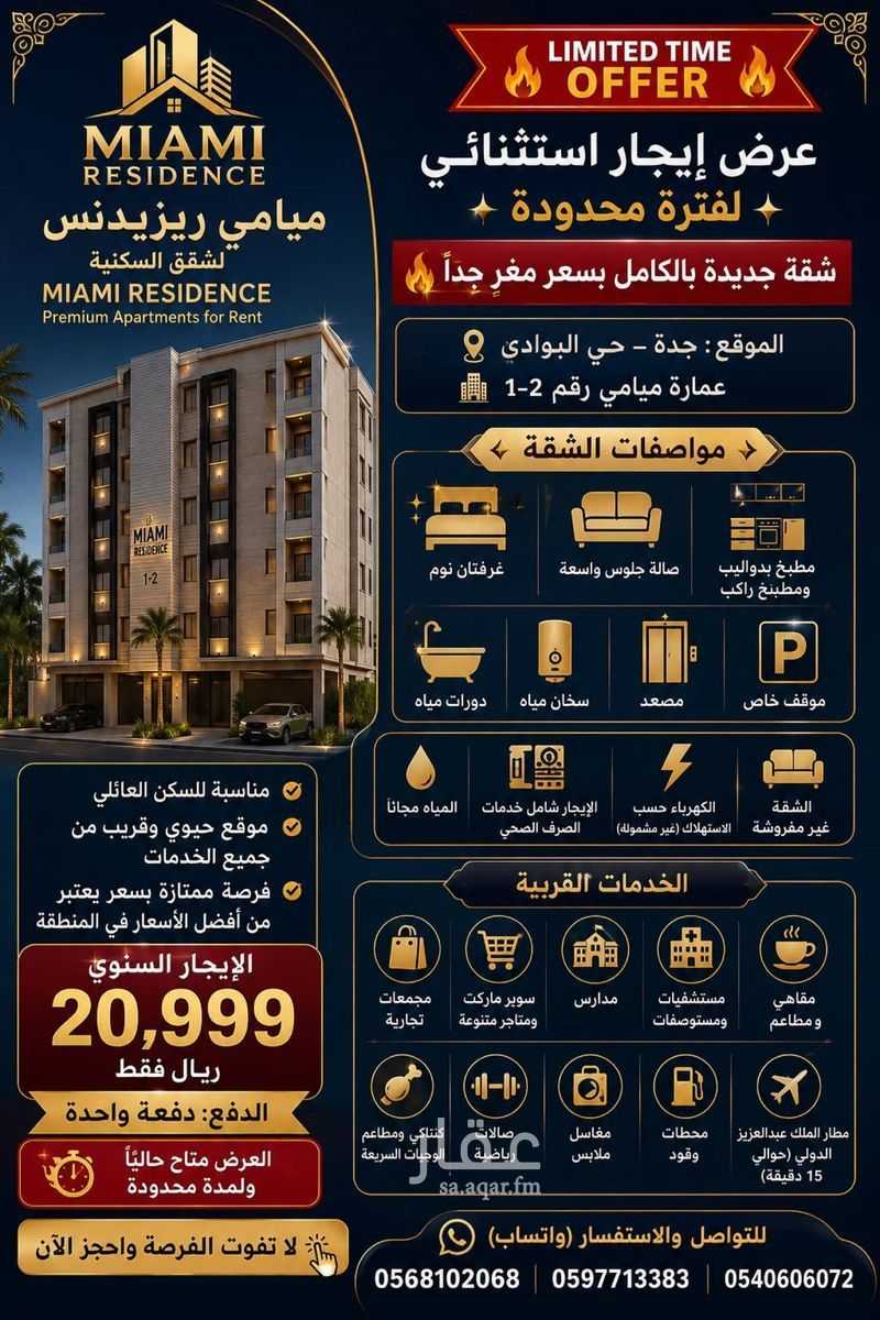 2 bedroom apartment in Al Bawadi, Jeddah 9