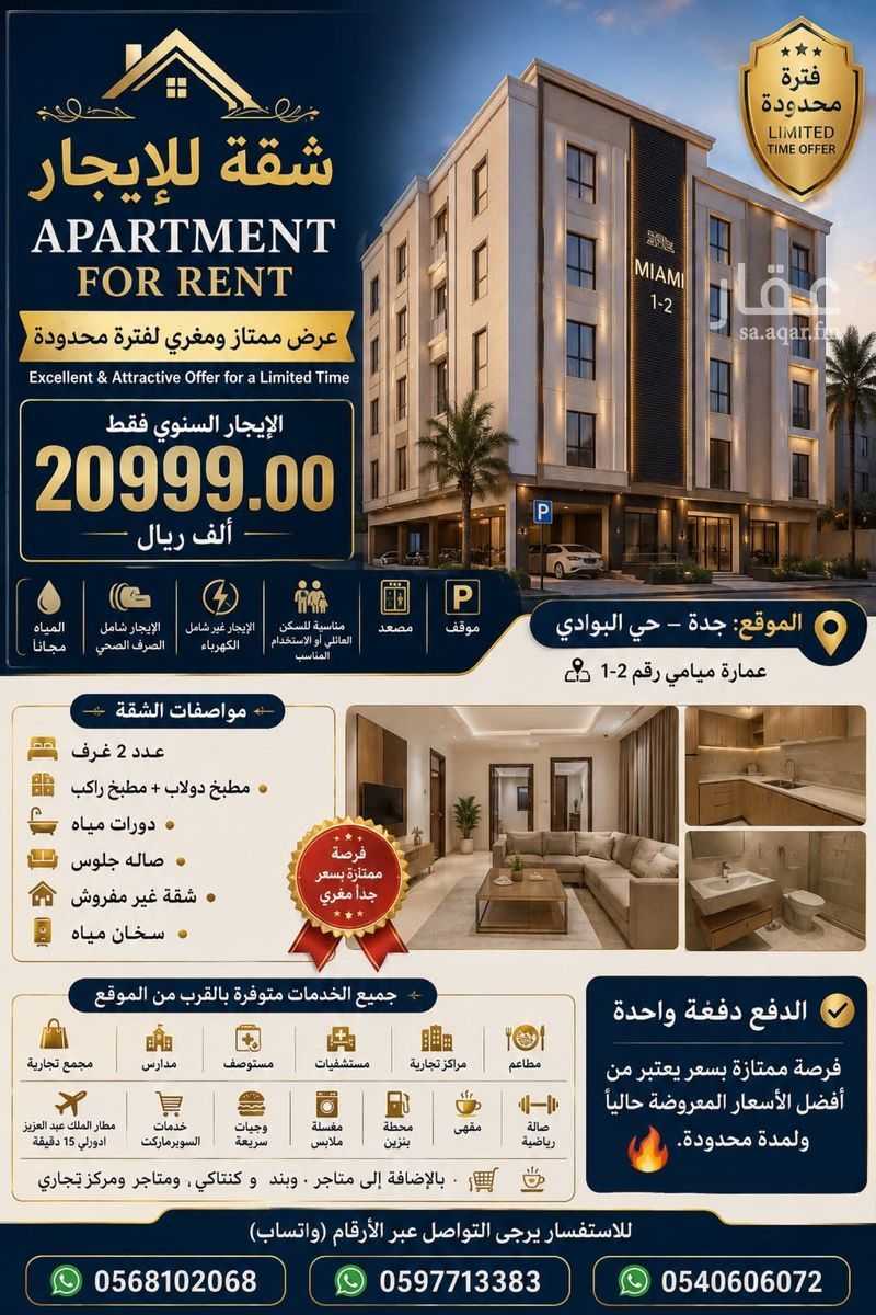 2 bedroom apartment in Al Bawadi, Jeddah 7