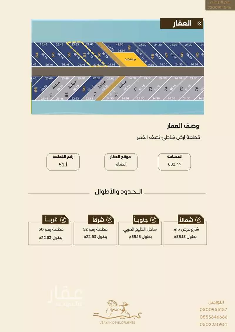 أرض 882 م² في المرجان