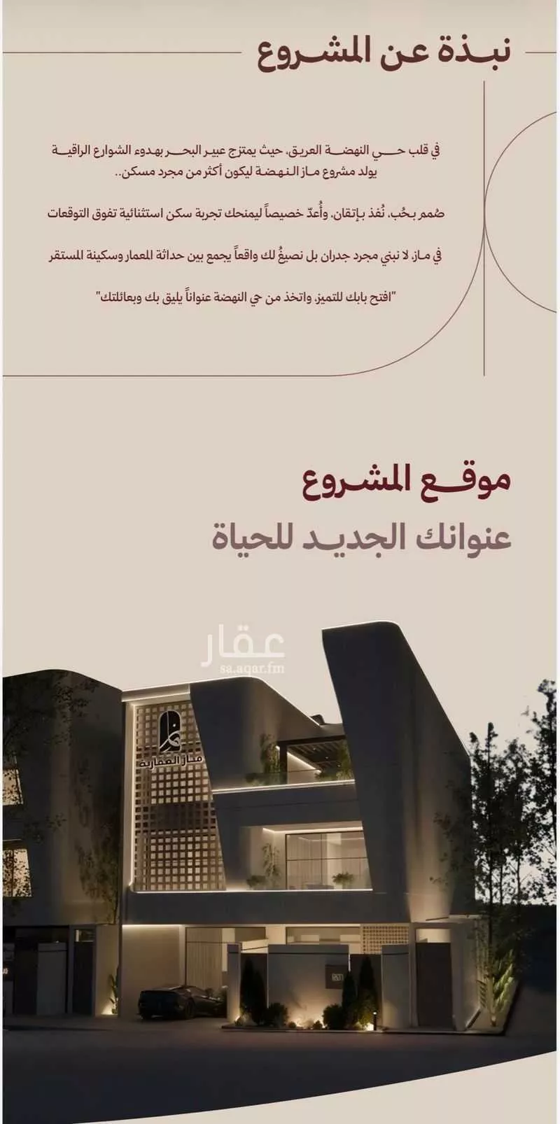 أرض 375 م² في النهضة 2